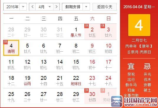 2016清明节股市放假安排的相关文章推荐_出国