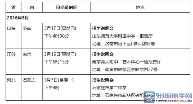 香港中文大学2016年3月内地招生说明会招开时