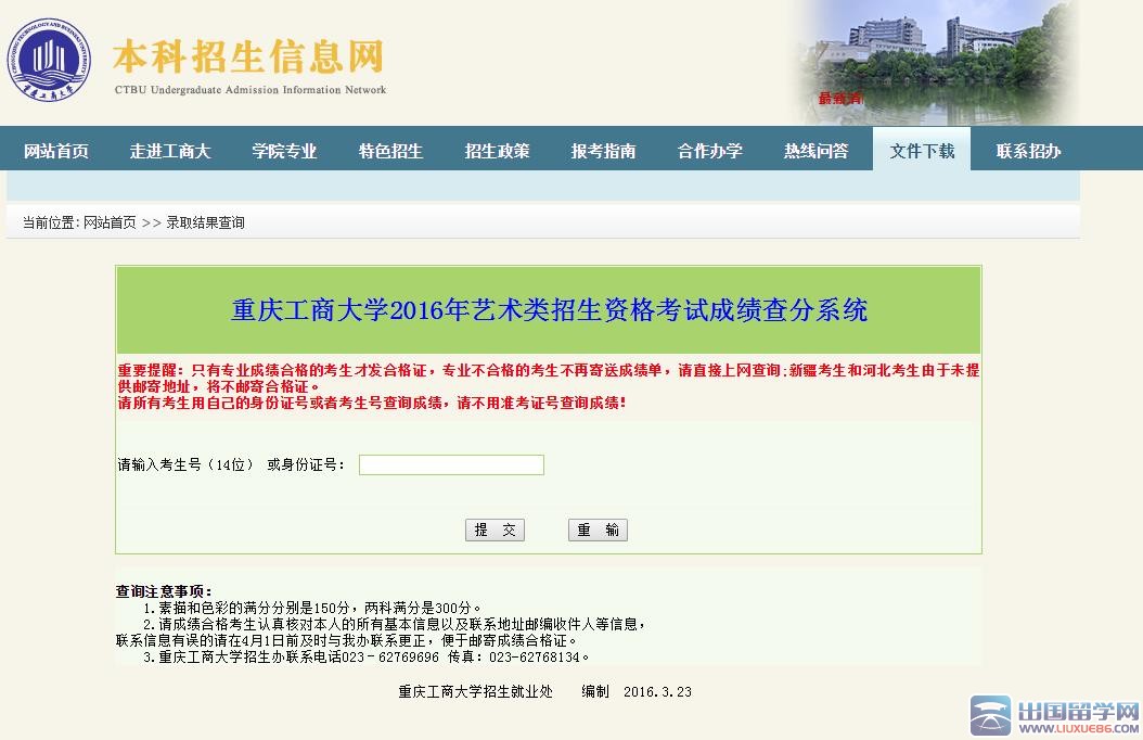 重庆工商大学2016美术校考成绩查询网址的相
