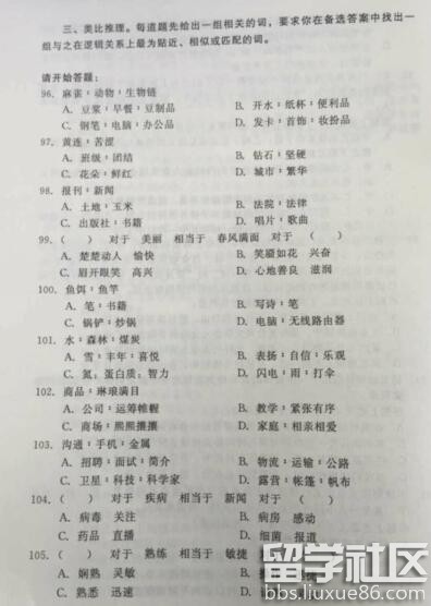 2016年四川公务员考试行测真题(96-105)