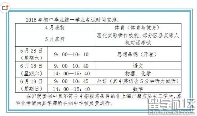 上海中考时间:6月18日-19日(2016)