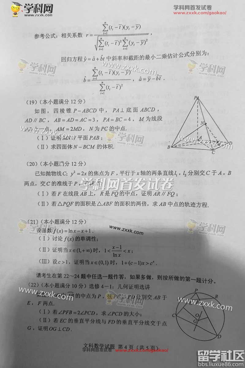 贵州2016年高考文科数学试卷附答案