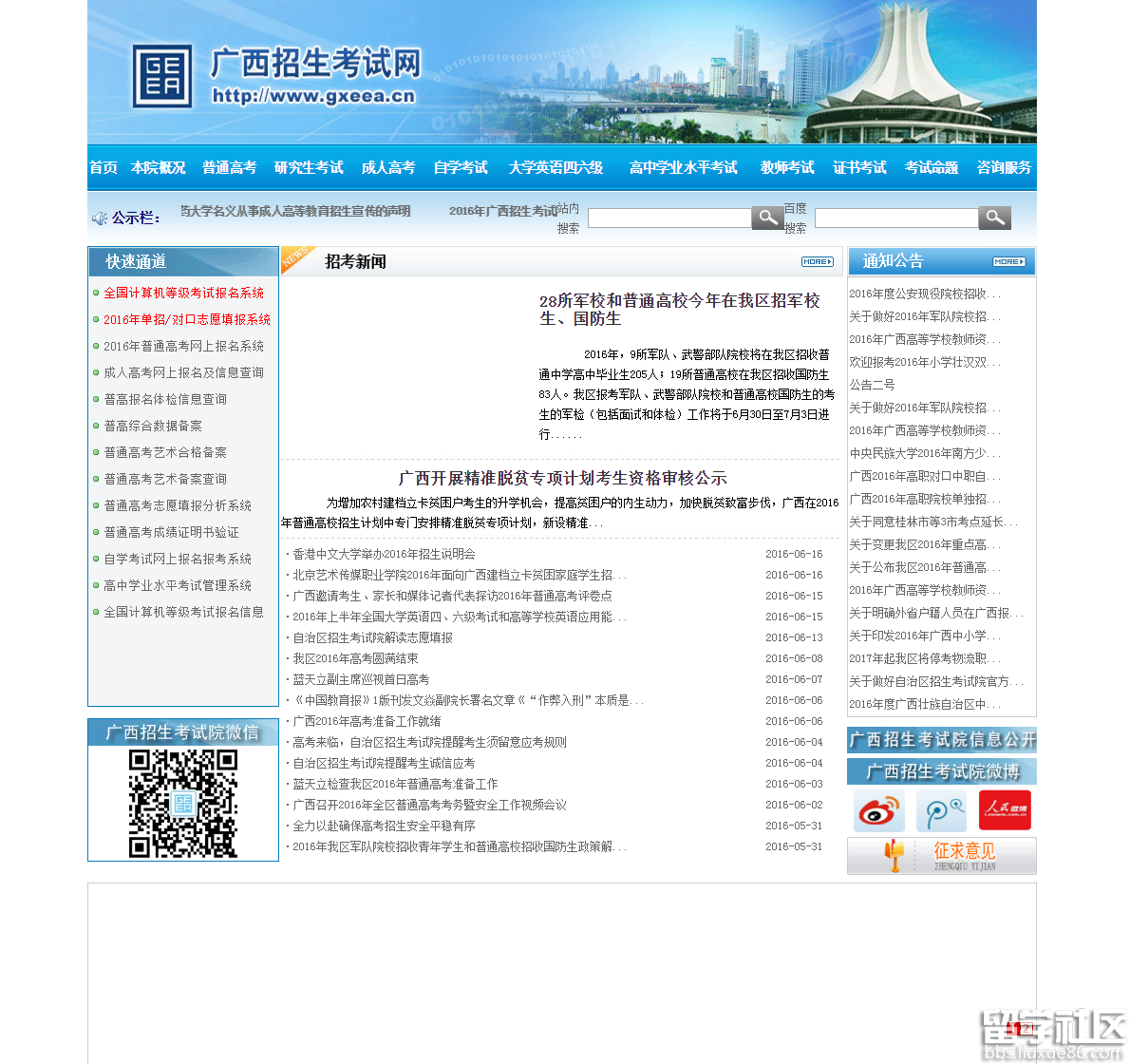 2016年广西高考志愿填报系统:www.gxeea.cn的