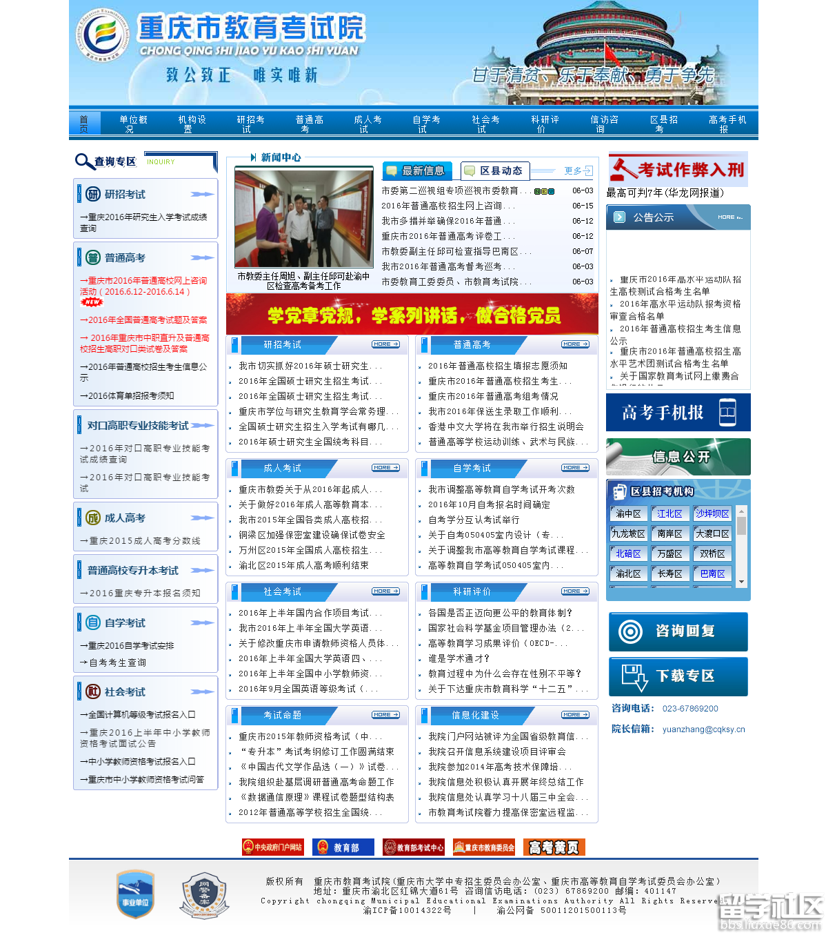 2016年重庆高考成绩查询系统:www.cqksy.cn\/s