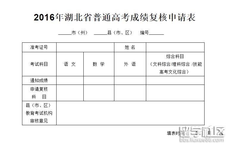 2016湖北省普通高考成绩复查时间:6月27-28日