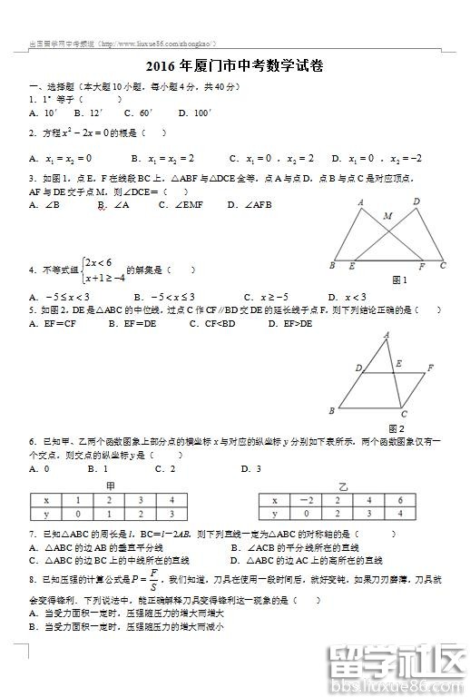 www.fz173.com_12-16年厦门数学中考的卷子。