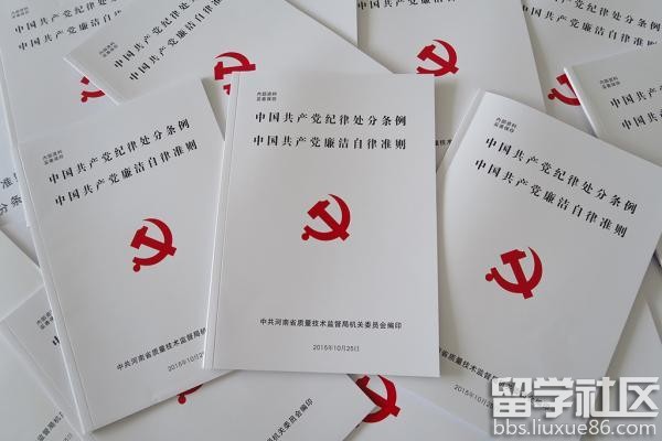 中国共产党员问责条例全文内容的相关文章推荐