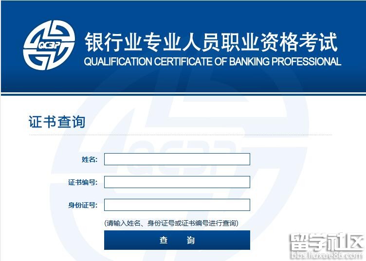 中国银行业协会开放银行从业资格证书查询