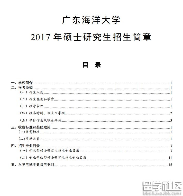 广东海洋大学2017年考研招生简章