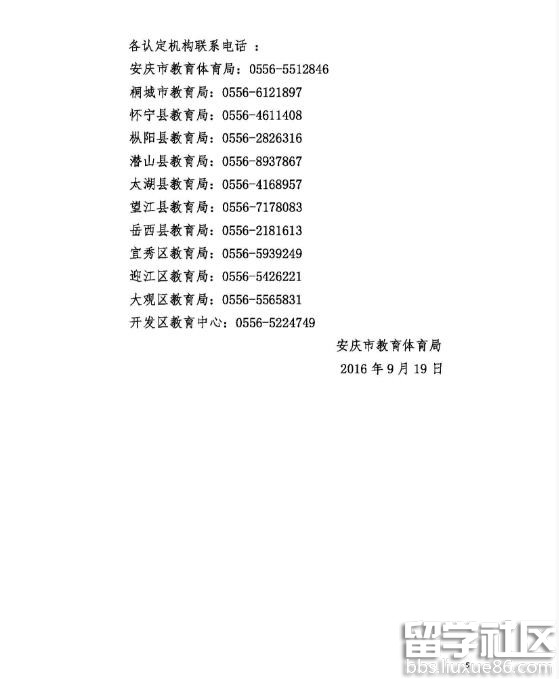 2016年秋季安徽安庆教师资格认定公告的相关