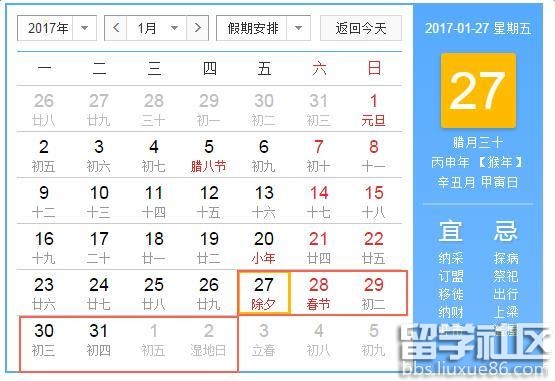 2017春节调休上班日期