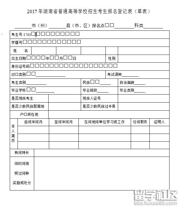 江苏省2017年普通高校招生考生报名。