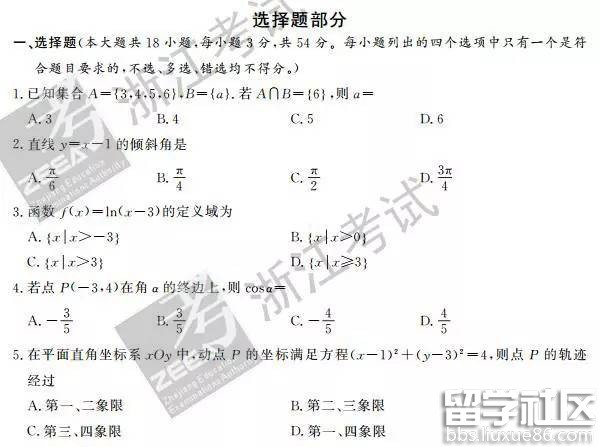 2016年10月浙江新高考学考选考数学试题