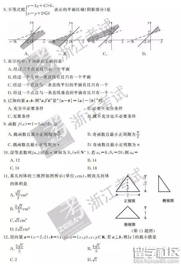2016年10月浙江新高考学考选考数学试题及答