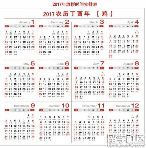 2017节假日安排时间。