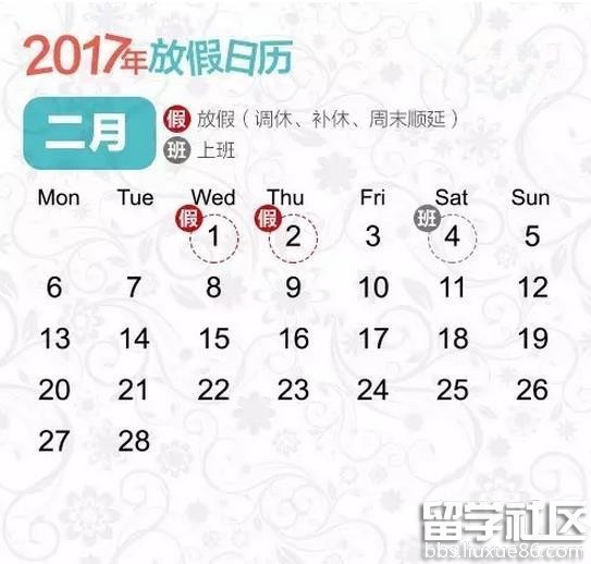 国务院:2017春节放假安排时间表,几号开始放假加班工资怎么算。
