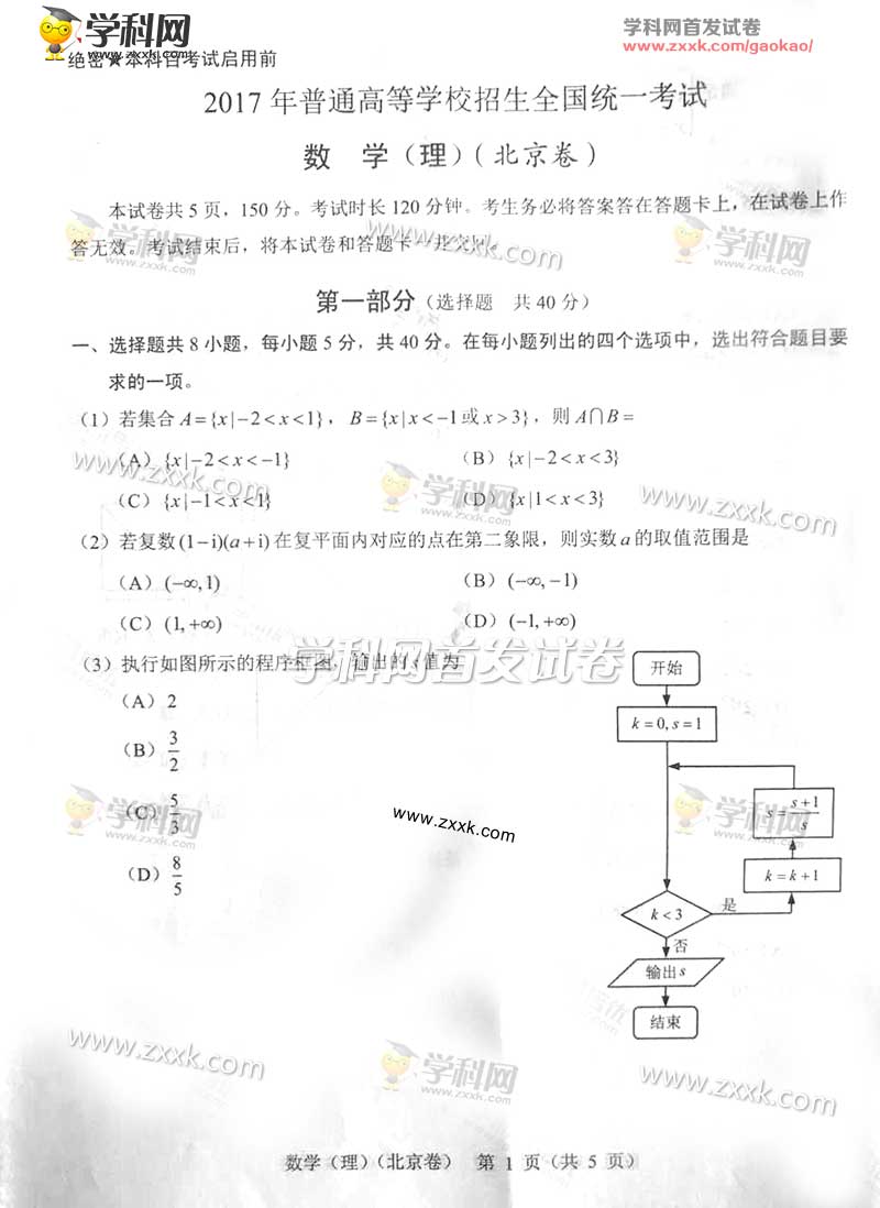 2017年北京高考理科数学真题