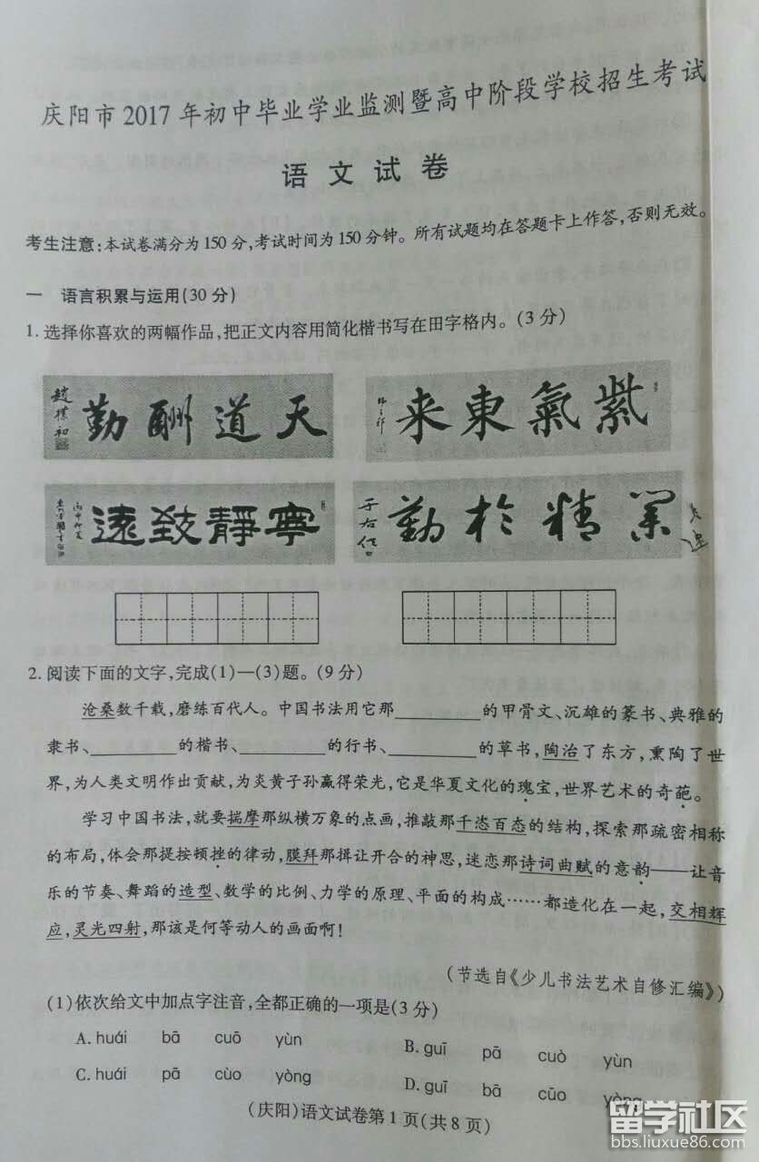 2017年庆阳中考语文试题公布