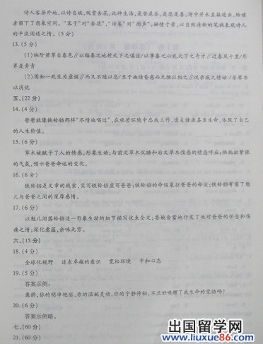 2011四川高考语文答案