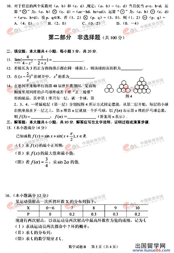 2006年高考广东数学试题