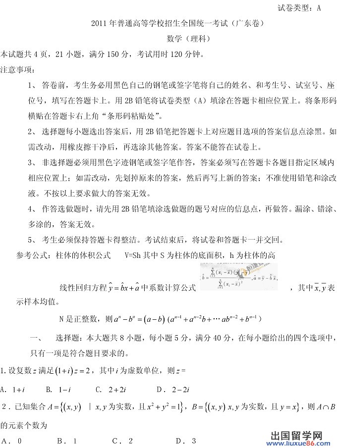 2011广东高考理科数学试题