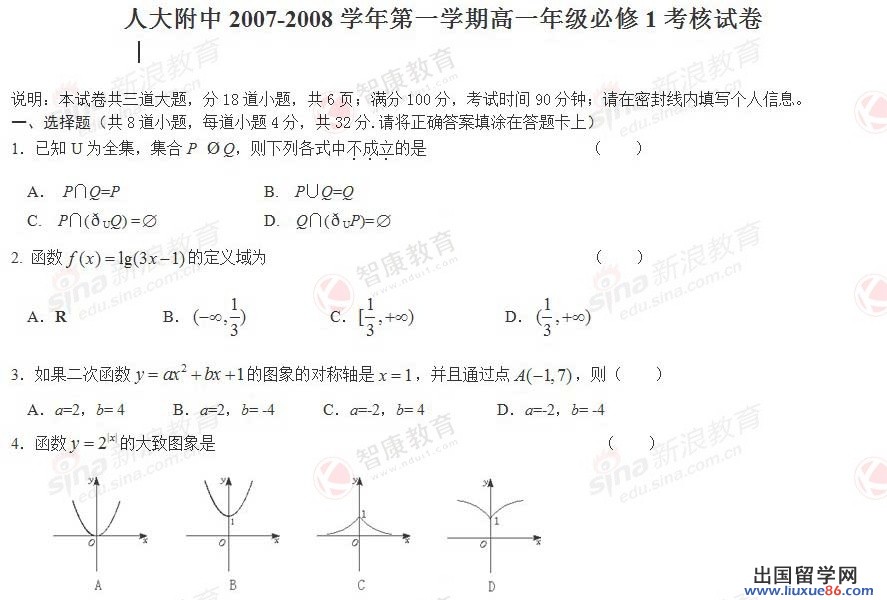 2009年北京市人大附中高一数学必修一测试题