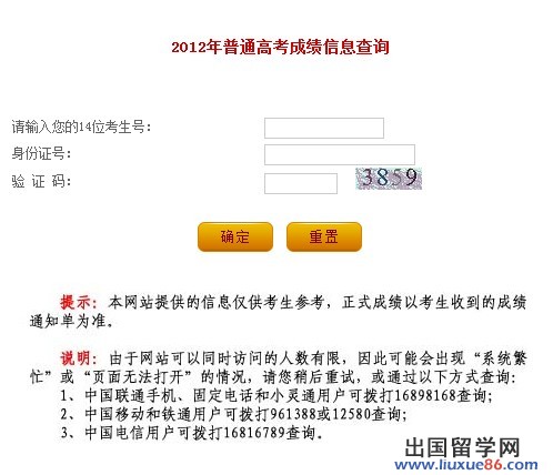 2012辽宁省高考成绩查询系统已开通