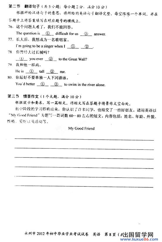 2012年湖南省永州市中考英语试卷