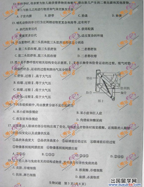 2012山东滨州中考《生物》试题及答案