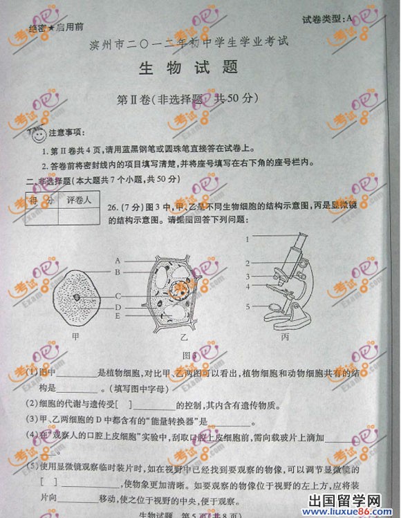 2012山东滨州中考《生物》试题及答案