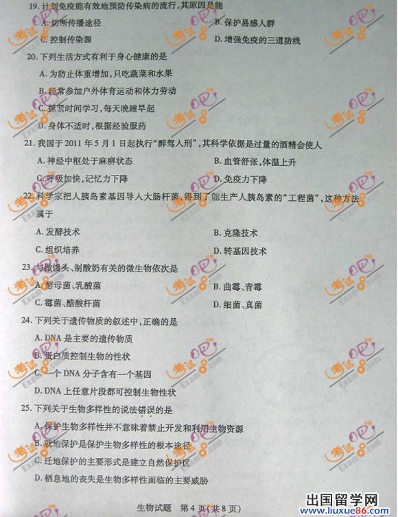 2012山东滨州中考《生物》试题及答案