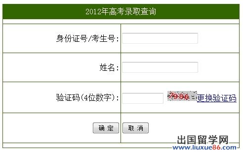 浙江农林大学录取结果查询