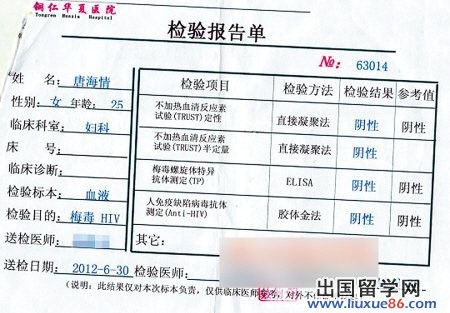 贵州选调生头名被查出梅毒 另换3家医院检测为阴性