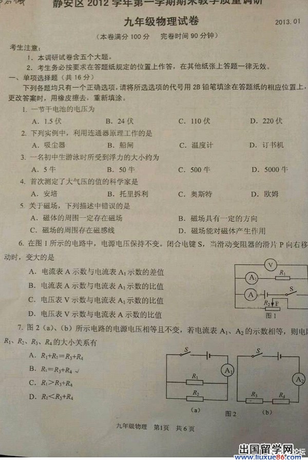 2013年上海静安区初三物理一模试题及答案