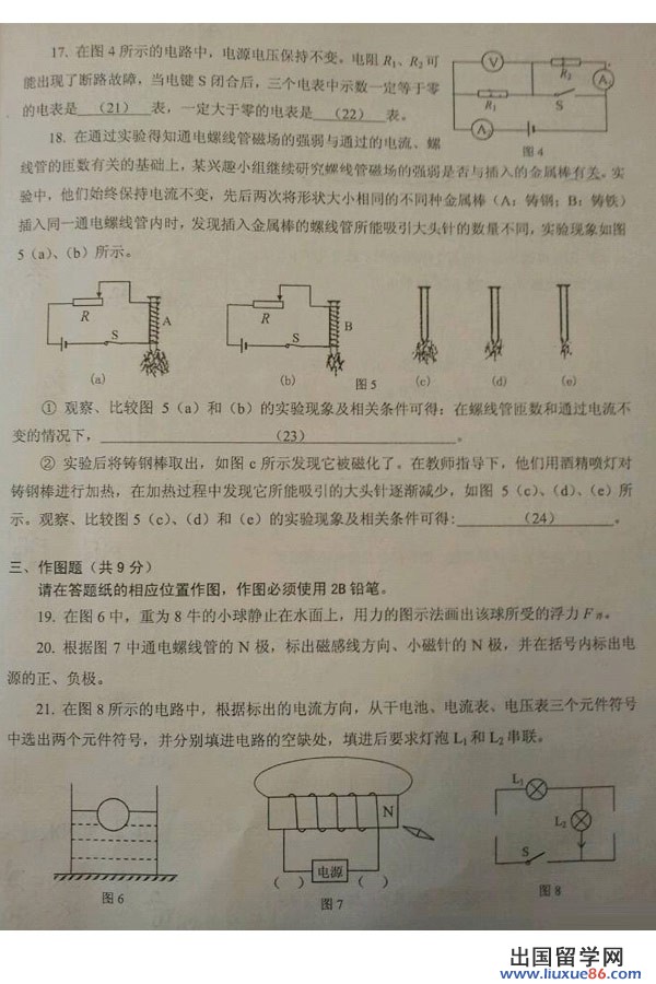 2013年上海静安区初三物理一模试题及答案