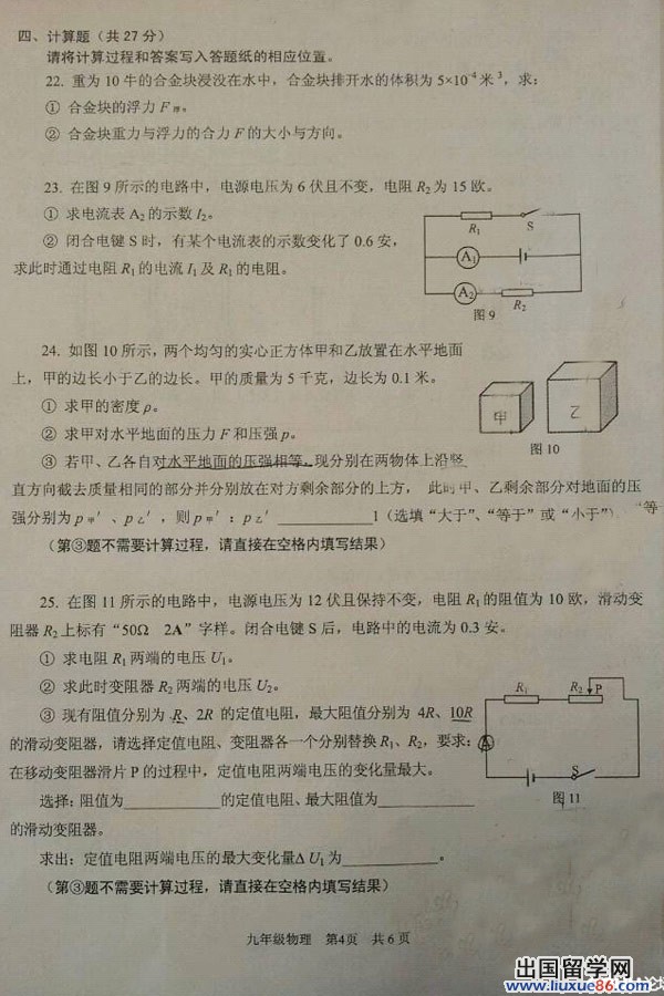 2013年上海静安区初三物理一模试题及答案