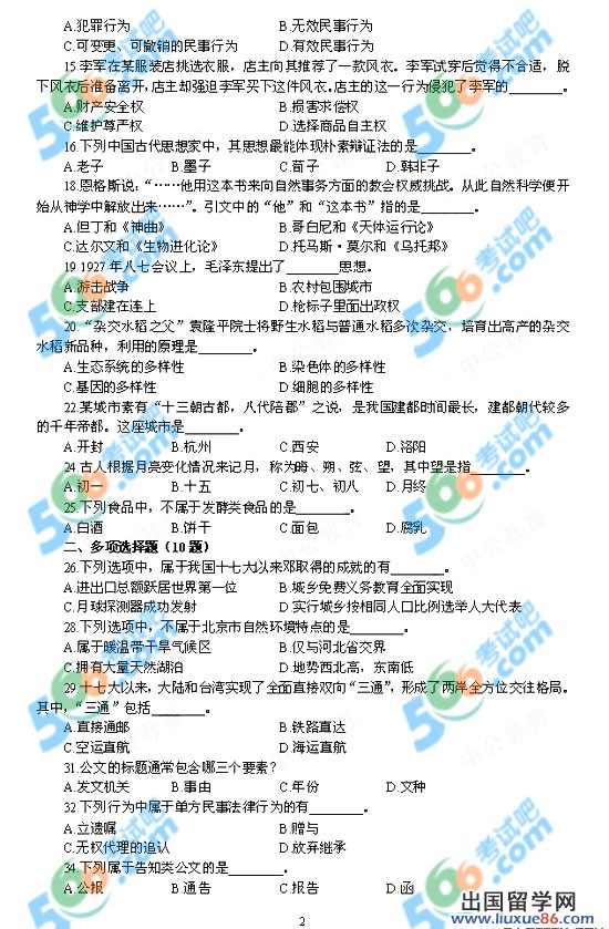 2013年北京市公务员考试《行测》试题