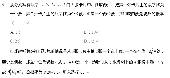 2012年吉林公务员考试行测真题及答案解析