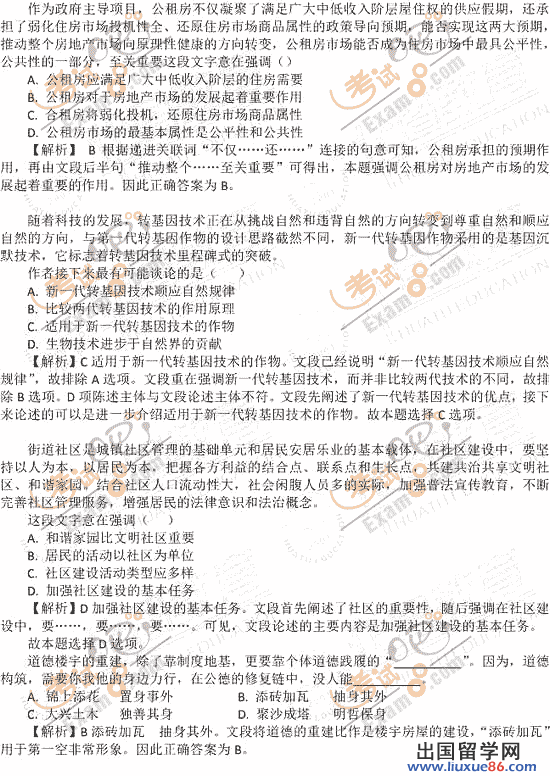 出国留学网:2012吉林政法干警考试行测真题及答案解析