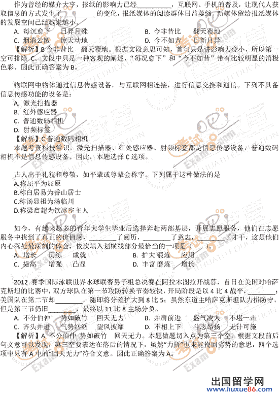 出国留学网:2012吉林政法干警考试行测真题及答案解析