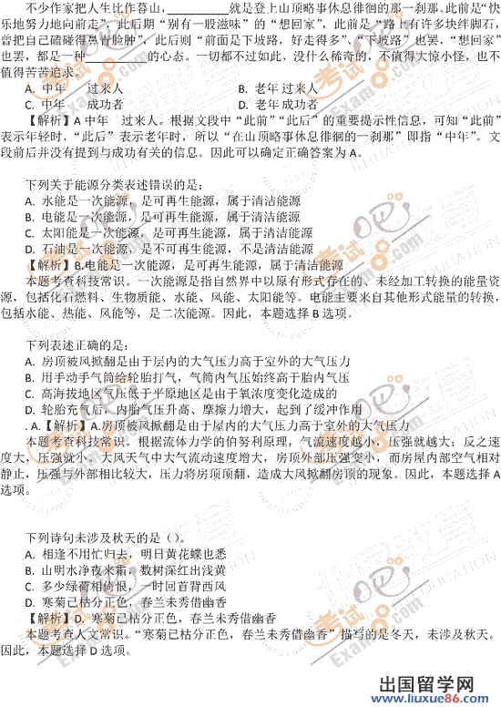 出国留学网:2012吉林政法干警考试行测真题及答案解析