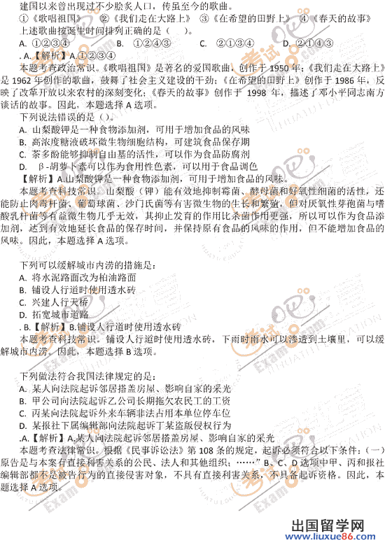 出国留学网:2012吉林政法干警考试行测真题及答案解析