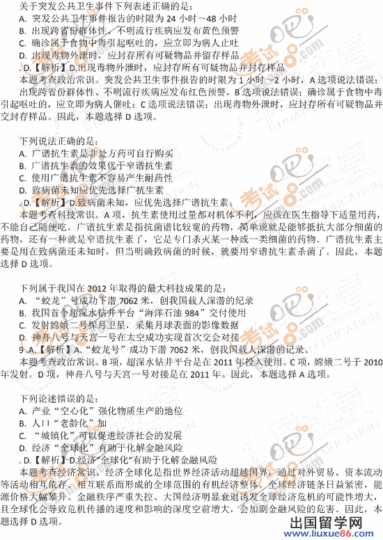 出国留学网:2012吉林政法干警考试行测真题及答案解析