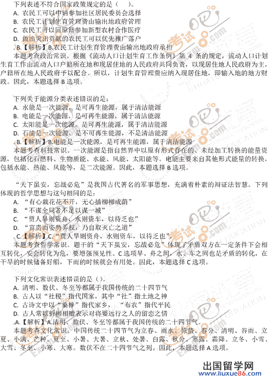 出国留学网:2012吉林政法干警考试行测真题及答案解析