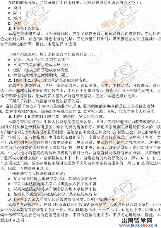 出国留学网:2012吉林政法干警考试行测真题及答案解析