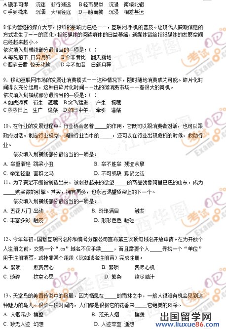 出国留学网:2012年江西政法干警考试行测真题