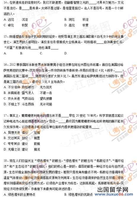 出国留学网:2012年江西政法干警考试行测真题