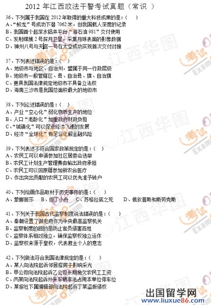 出国留学网:2012年江西政法干警考试行测真题