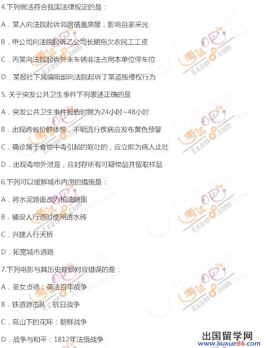 出国留学网:2012年山西政法干警考试行测真题