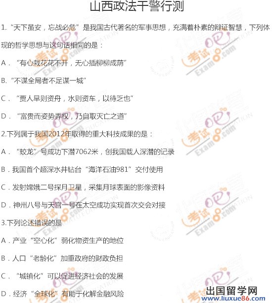 出国留学网:2012年山西政法干警考试行测真题